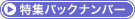 ���W�o�b�N�i���o�[