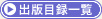 �o�Ŗژ^�ꗗ