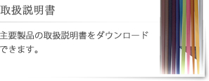 �戵�������|��v���i�̎戵���������_�E�����[�h�ł��܂��B