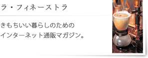 ���E�t�B�l�[�X�g���|������������炵�̂��߂̃C���^�[�l�b�g�ʔ̃}�K�W���B