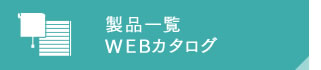 ���i�ꗗ�EWEB�J�^���O�\TOSO���i�̃��C���i�b�v�̂��Љ�ł��BWEB�J�^���O���������������܂��B
