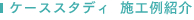 �P�[�X�X�^�f�B  �{�H��Љ�