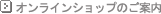�I�����C���V���b�v�̂��ē�