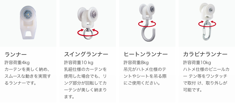 カーテンレール 大型 トーソー株式会社