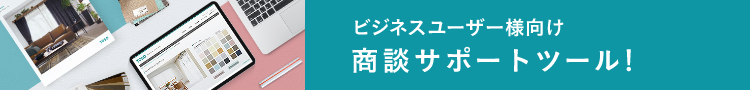 商談サポートツール