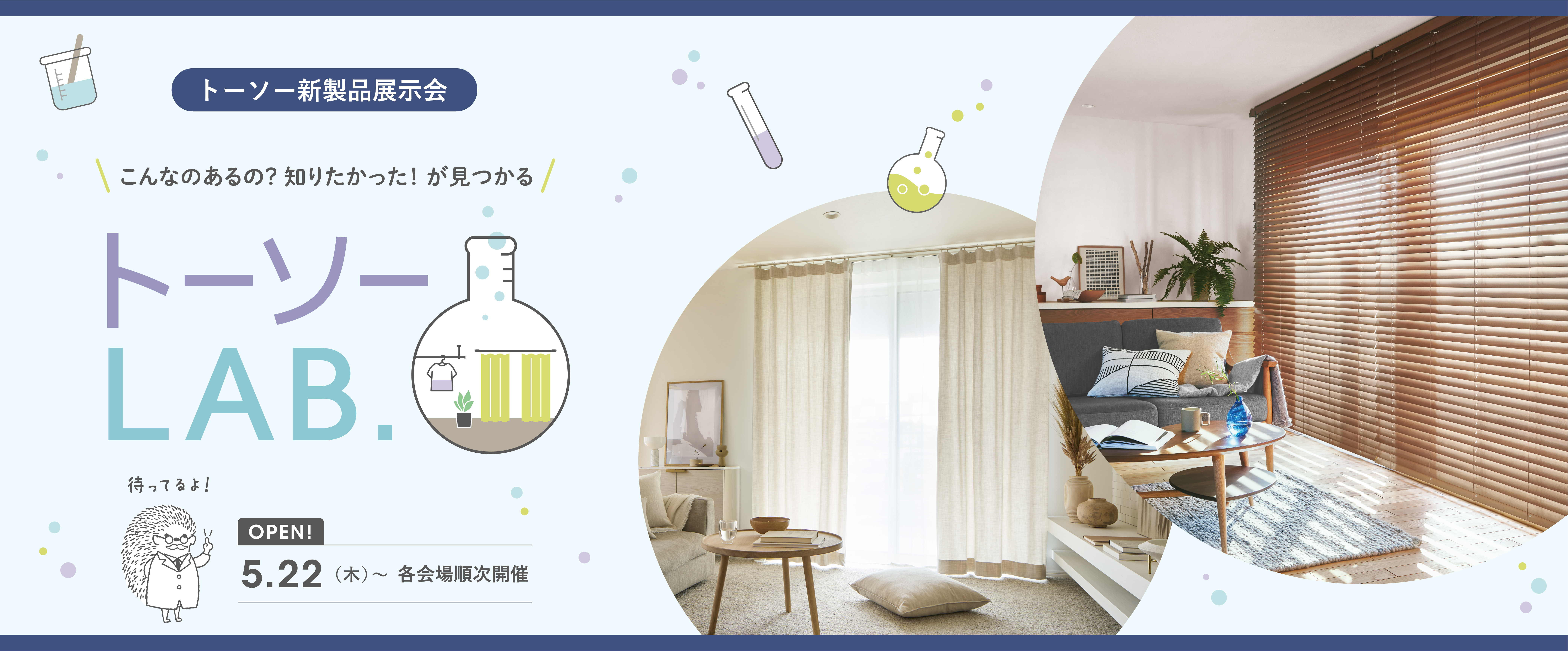  トーソーLAB