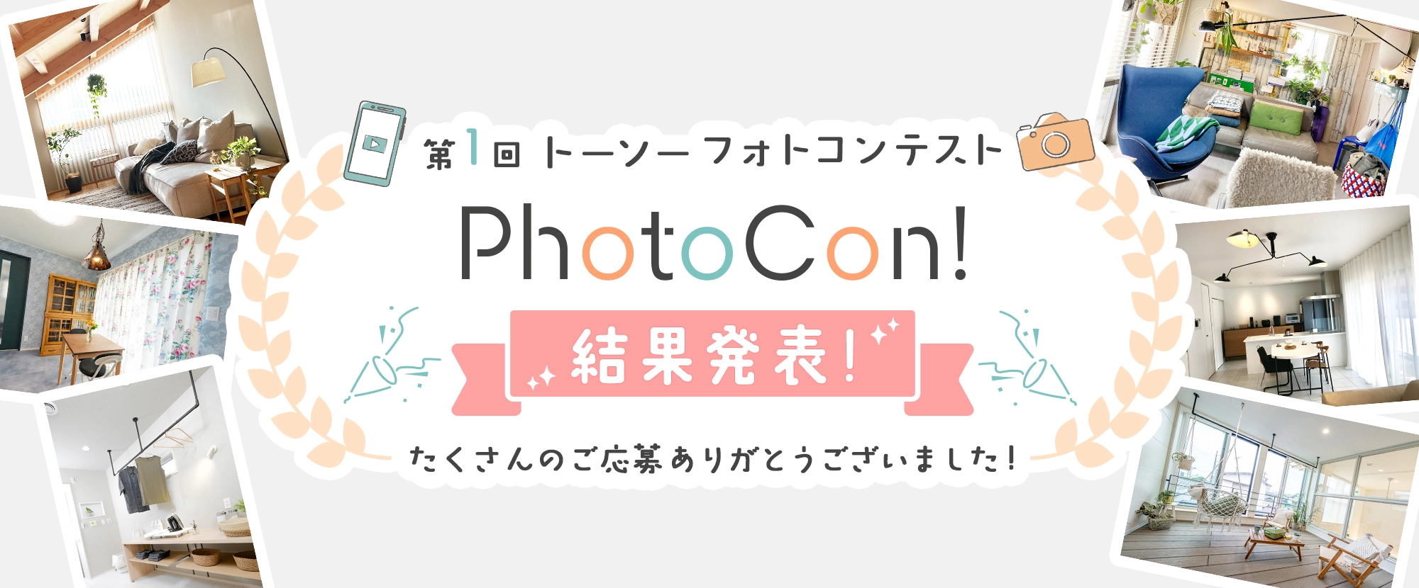 フォトコンテスト結果発表