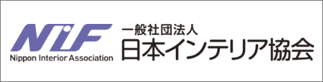 一般社団法人日本インテリアファブリックス協会バナー