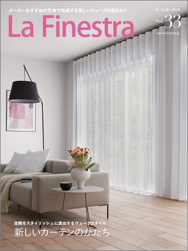 La Finestra ｜トーソー株式会社｜ カーテンレール・ブラインド 窓周り