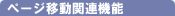 y[Wړ֘A@\