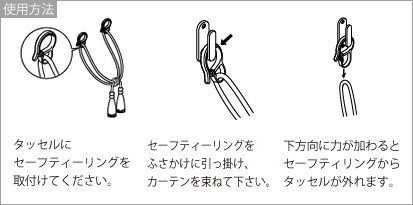 セーフティリング｜TOSO