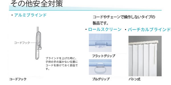 その他安全対策