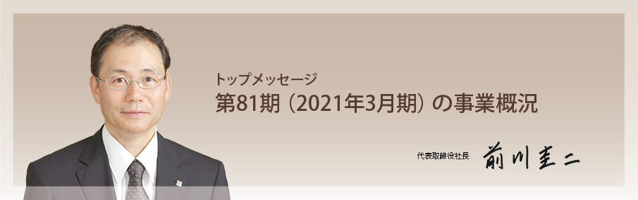 トップメッセージ