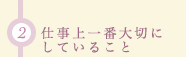 2@dԑ؂ɂĂ邱