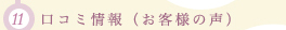 11@R~iql̐j