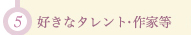 5.Dȃ^gEƓ