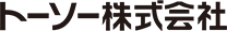 トーソー株式会社