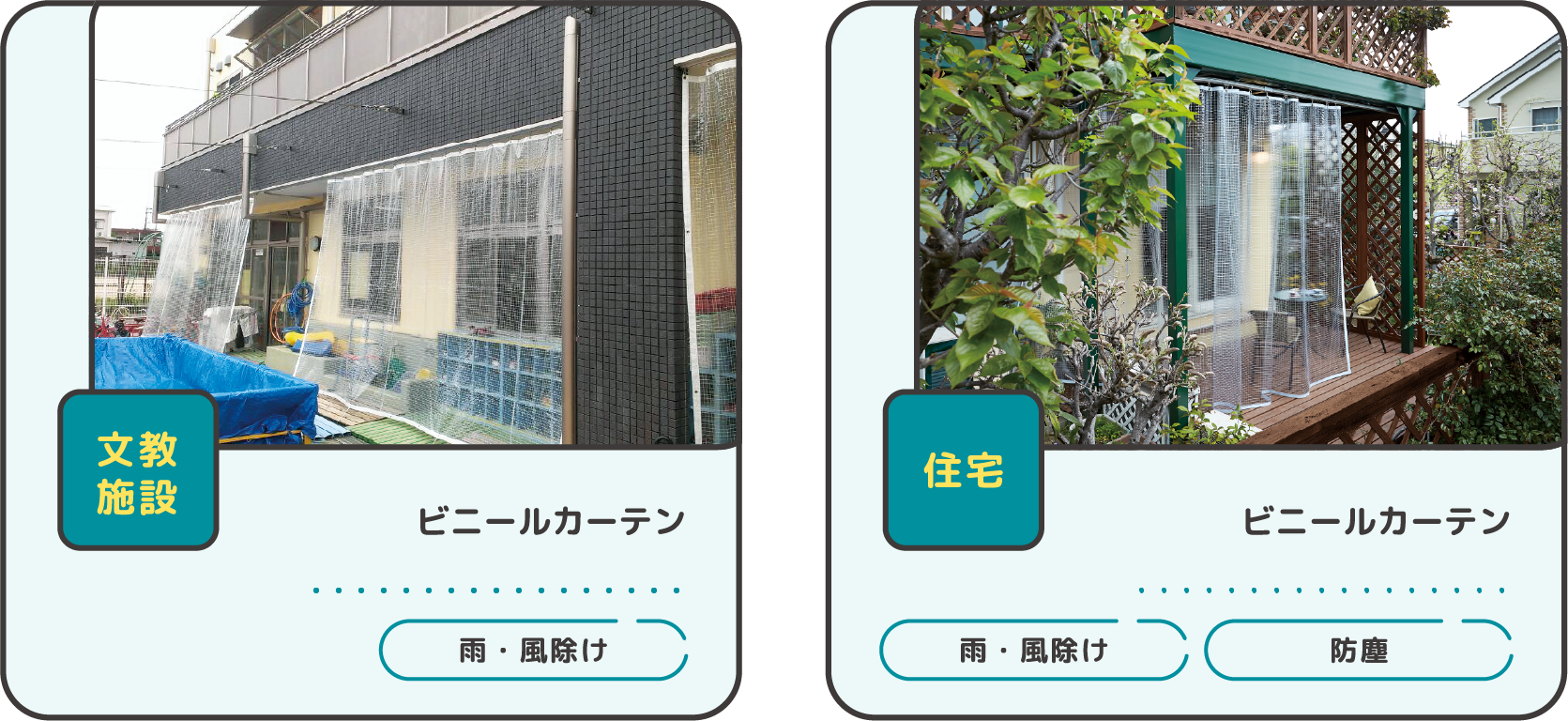 施工事例2