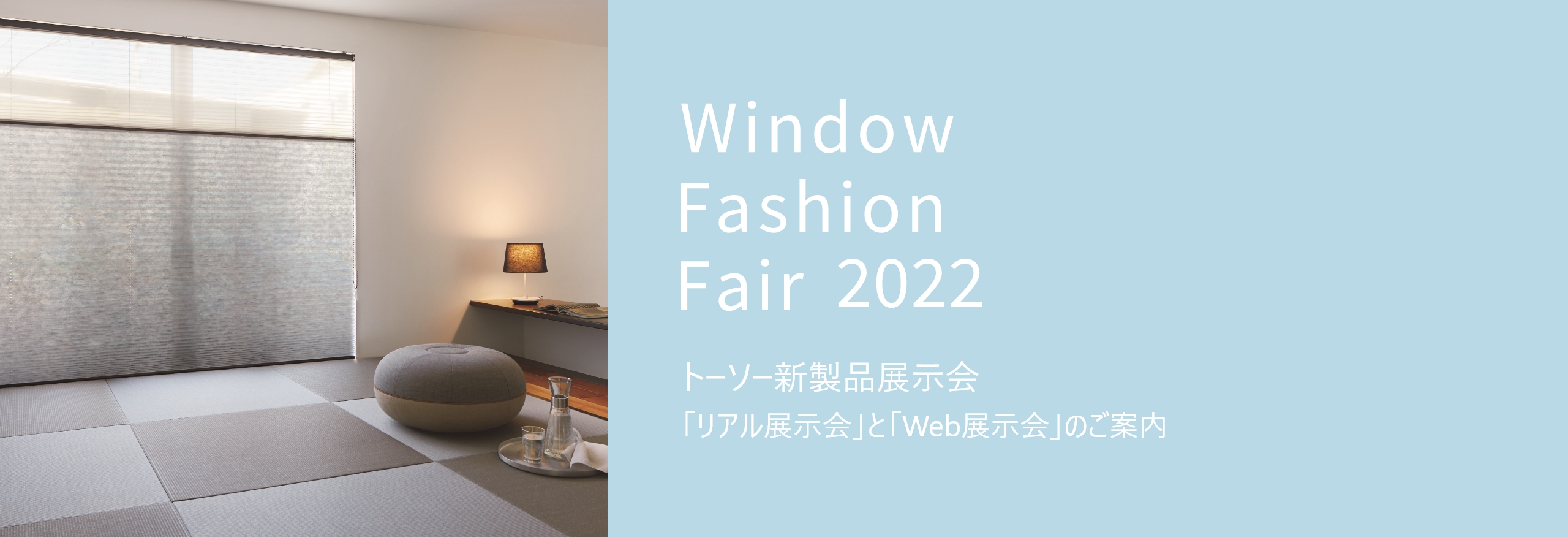 WINDOW FASION FAIR 2022