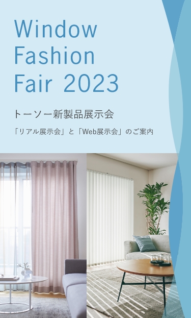 WINDOW FASION FAIR 2023
